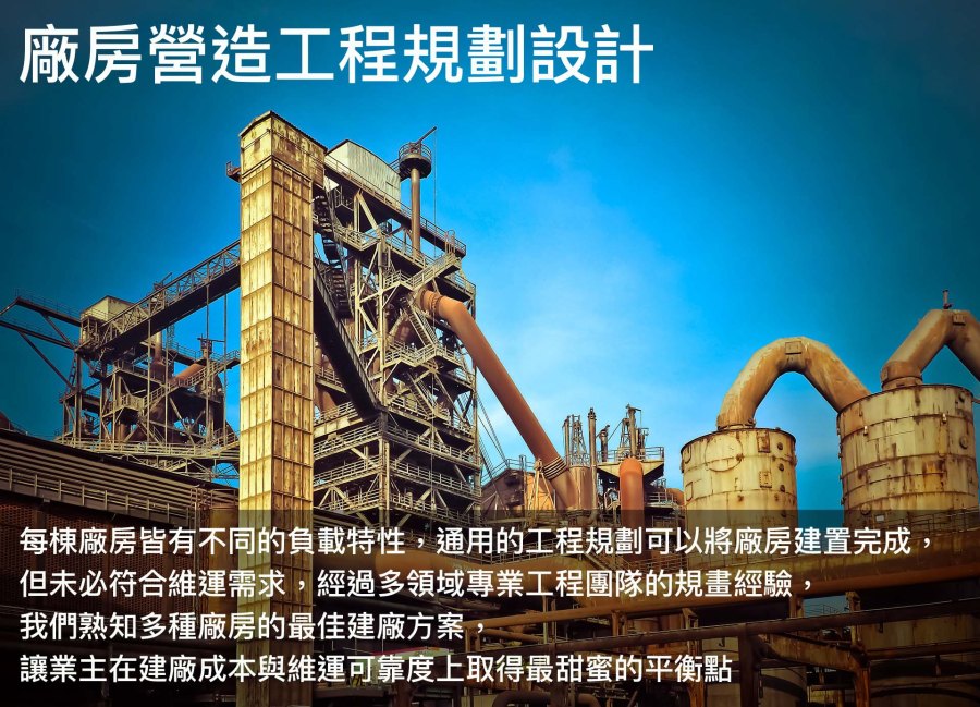 00廠房設計.jpg